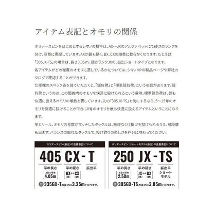 17ホリデースピン 405EX-T シマノ