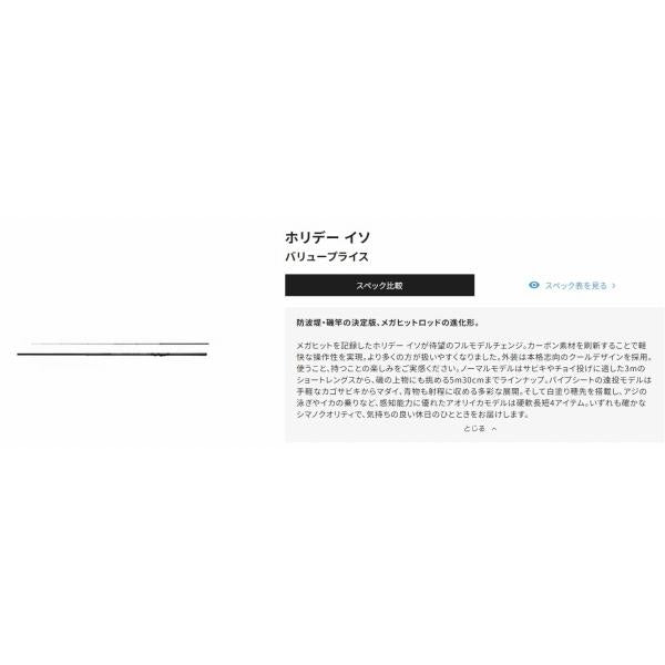 17ホリデーイソ3-530 シマノ