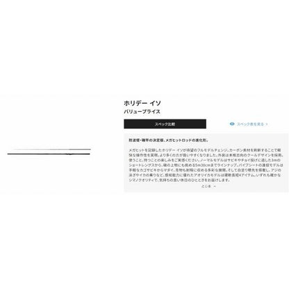 17ホリデーイソ3-530 シマノ