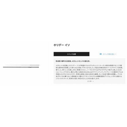 ホリデーイソ4-400ｐｔｓ シマノ