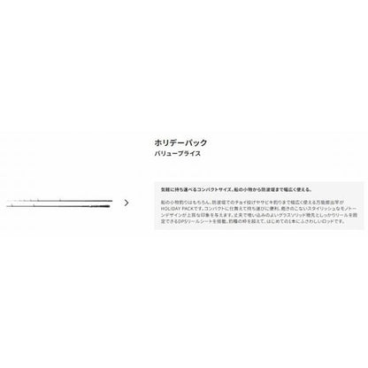 ホリデーパック 10-270T シマノ