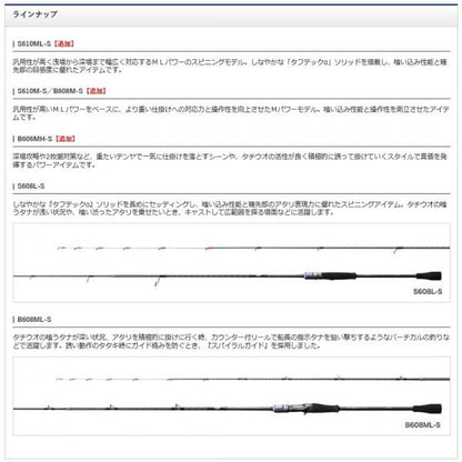 サーベルマスターSSS608L シマノ