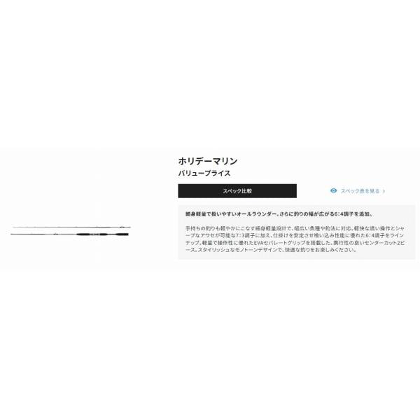 ホリデーマリン73 30 シマノ限定セール 秋の大感謝祭