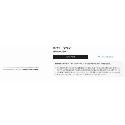 ホリデーマリン73 80 シマノ