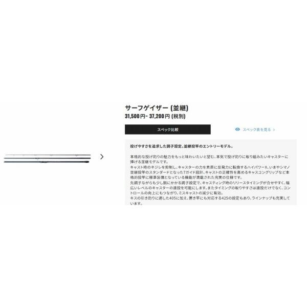 サーフゲイザーナミツギ425CX シマノ