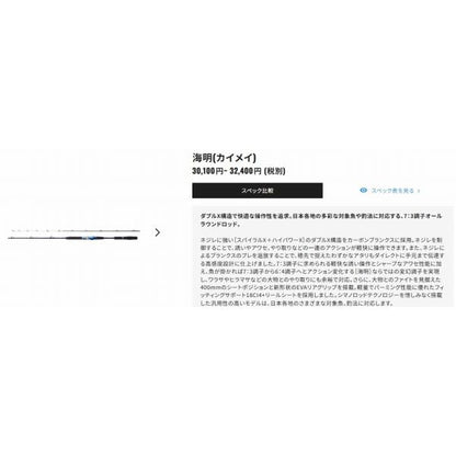 18KAIMEI 80-270 シマノ
