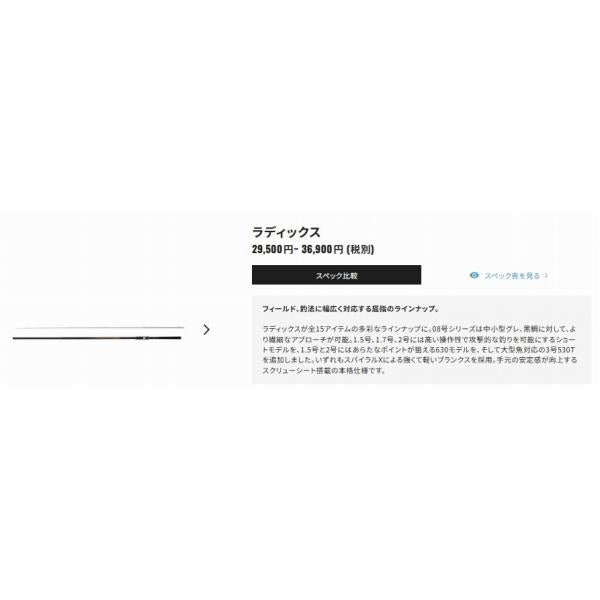 18RADIX 3-530T シマノ