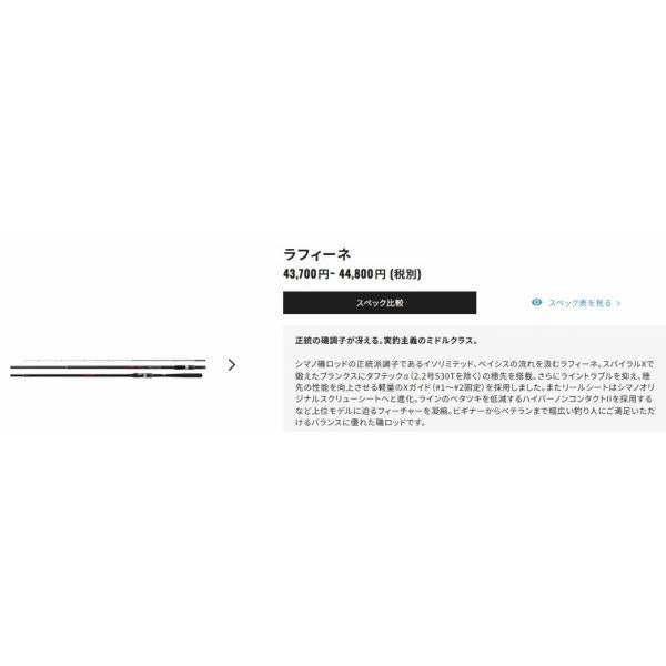 19ラフィーネ 1-530 シマノ 秋の大感謝祭