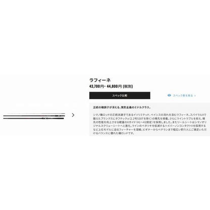 19ラフィーネ 1-530 シマノ 秋の大感謝祭