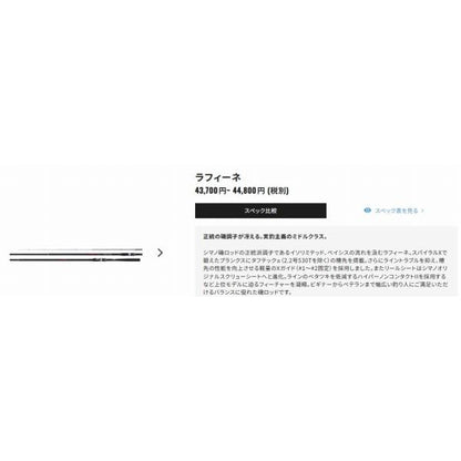 19ラフィーネ 22-530T シマノ