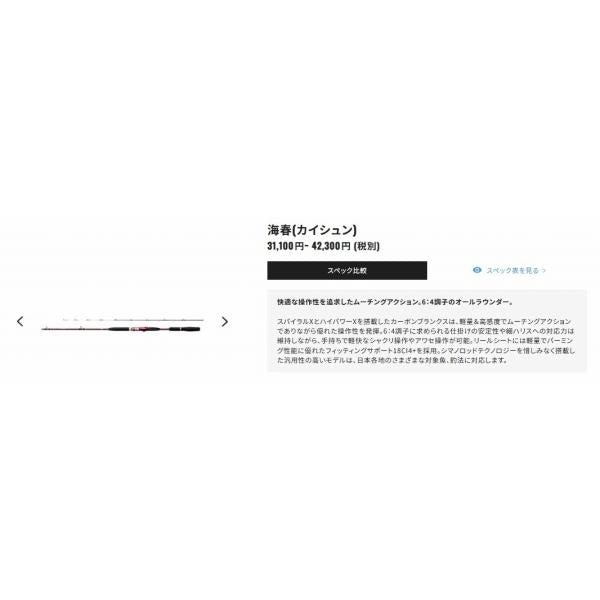 19海春 100-330 シマノ