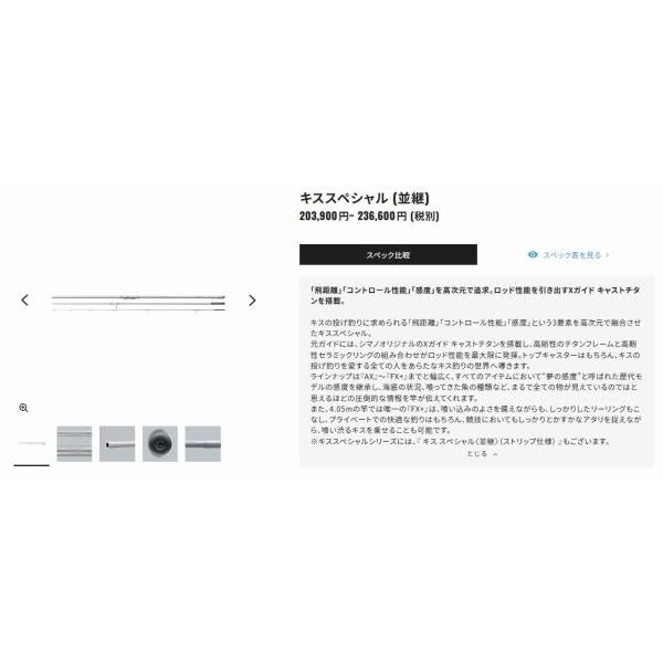 キススペシャル KISU SP 405BX シマノ