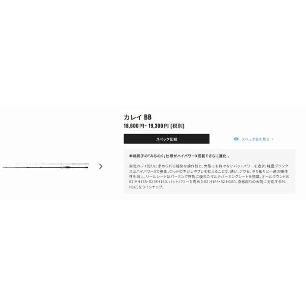 21 カレイBB 82-H165 シマノ 秋の大感謝祭