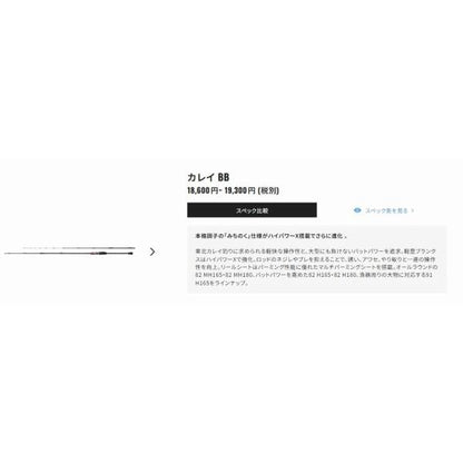 21 カレイBB 82-H165 シマノ 秋の大感謝祭