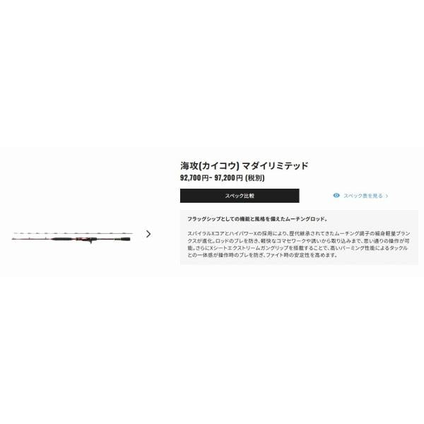 20海攻マダイリミテッド S+265 L 左巻き シマノ 秋の大感謝祭