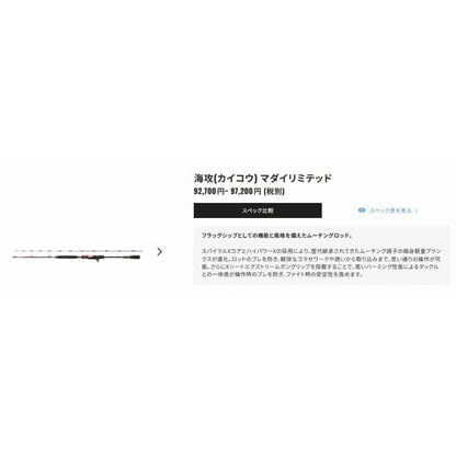 20海攻マダイリミテッド S+265 L 左巻き シマノ 秋の大感謝祭