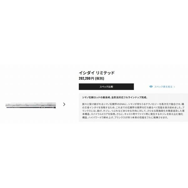 石鯛リミテッド 500手持ち シマノ