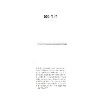 石鯛リミテッド 500手持ち シマノ