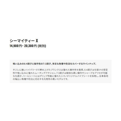 20シーマイティーX 64 50-300 シマノ