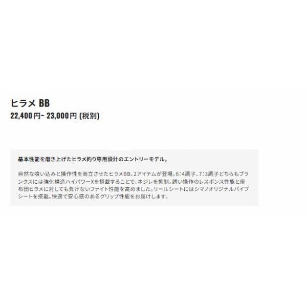 ヒラメ BB MH270 シマノ