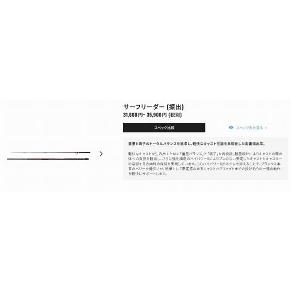 20 サーフリーダー 385DX-T シマノ