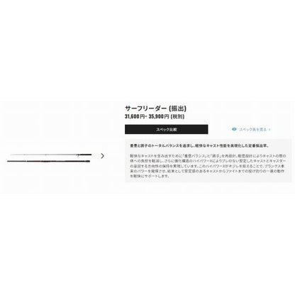 20 サーフリーダー 385DX-T シマノ