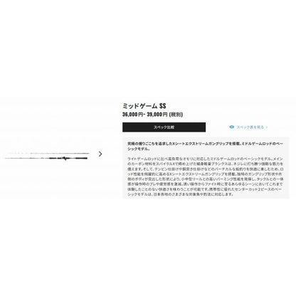 ミッドゲーム SS 73H255 RIGHT（右巻） シマノ限定セール