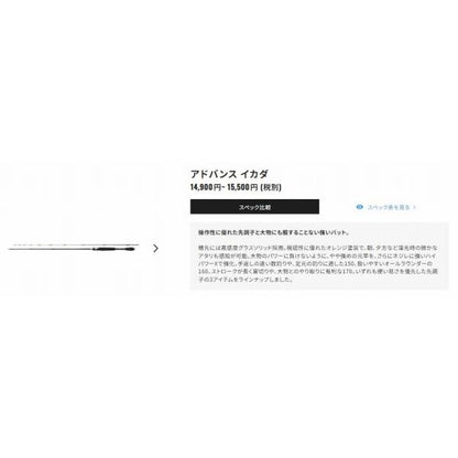 21 アドバンス イカダ 150 シマノ
