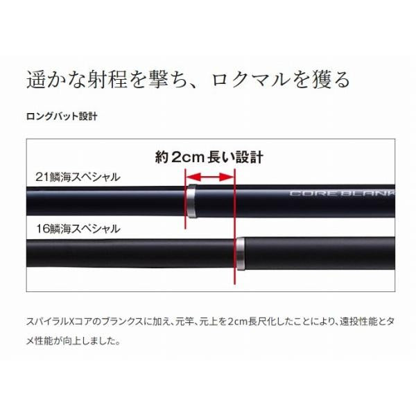 21 鱗海 SP 12-530 シマノ