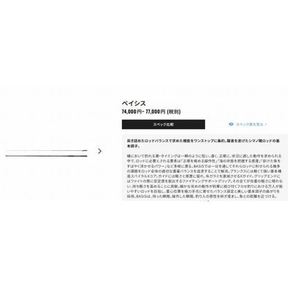 22ベイシス 2-500 シマノ