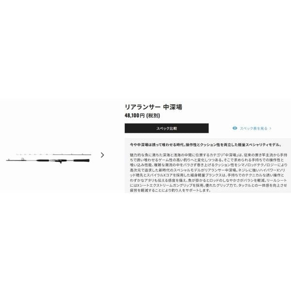 リアランサー中深場 73H200/RIGHT シマノ