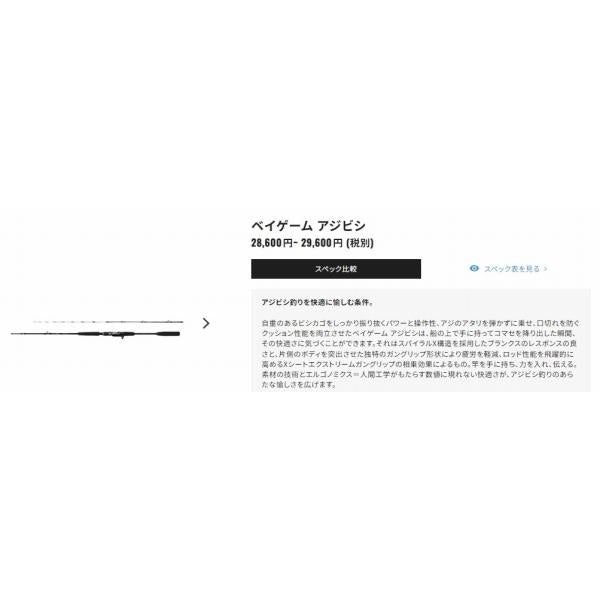 22ベイゲームアジビシ 195R シマノ