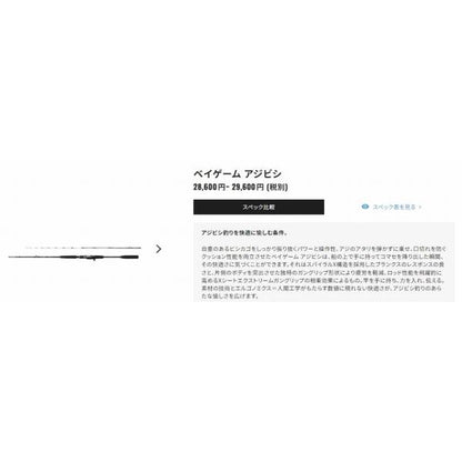 22ベイゲームアジビシ 195R シマノ