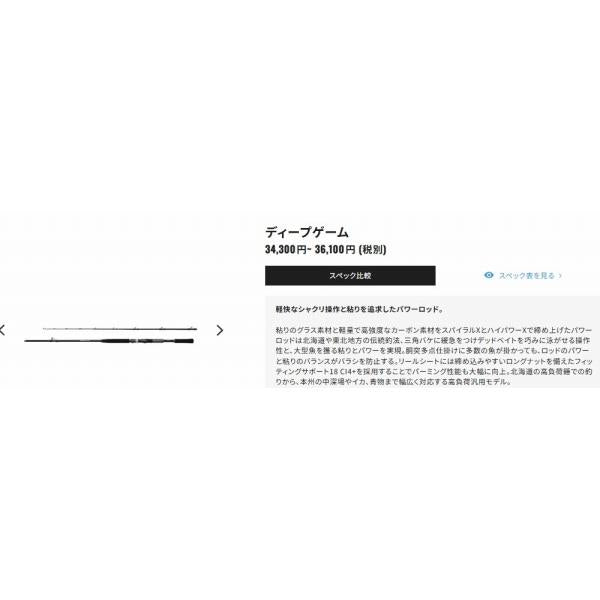 23 ディープゲーム 120-270 シマノ