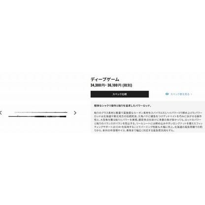 23 ディープゲーム 120-270 シマノ