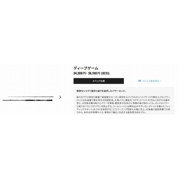 23 ディープゲーム 150-240 シマノ 秋の大感謝祭