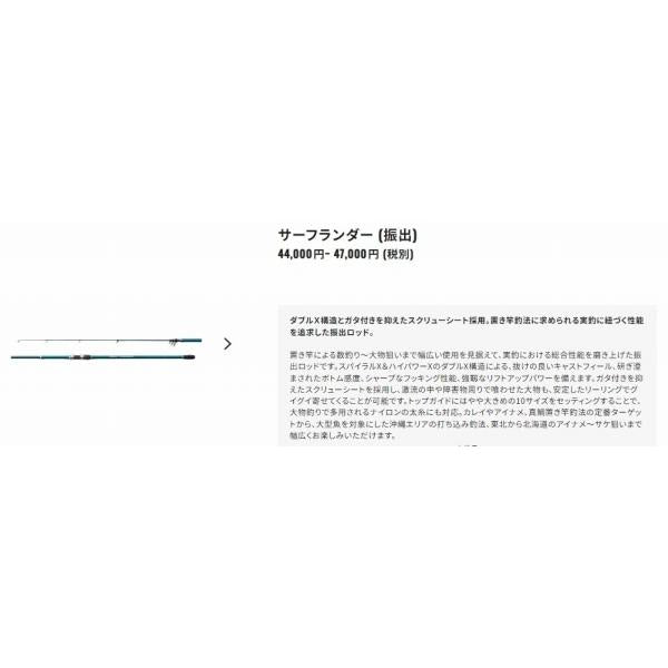 23 サーフランダー 405DX-T シマノ 秋の大感謝祭