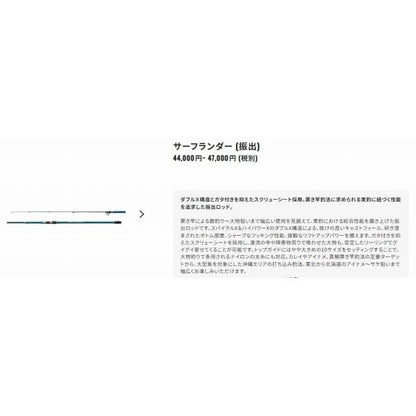 23 サーフランダー 425DX-T シマノ 秋の大感謝祭