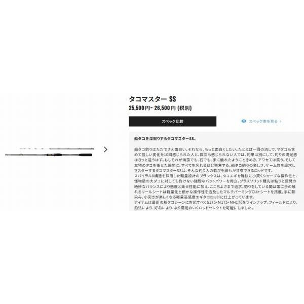 タコマスター SS M175 シマノ