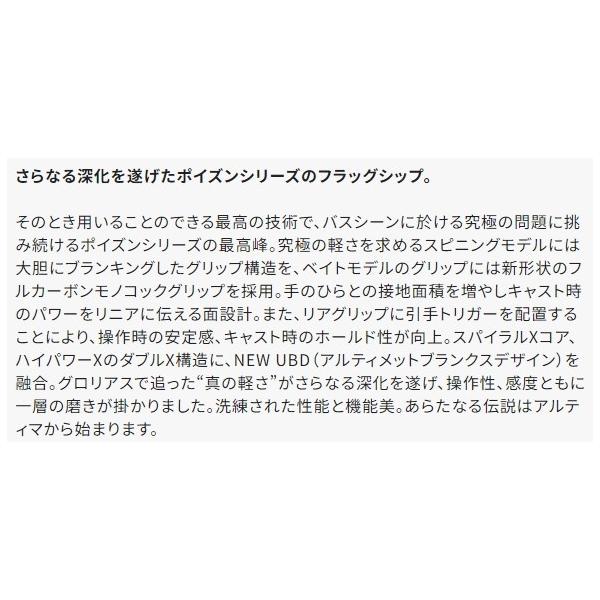 20ポイズンアルティマ 264ULSA シマノ 秋の大感謝祭