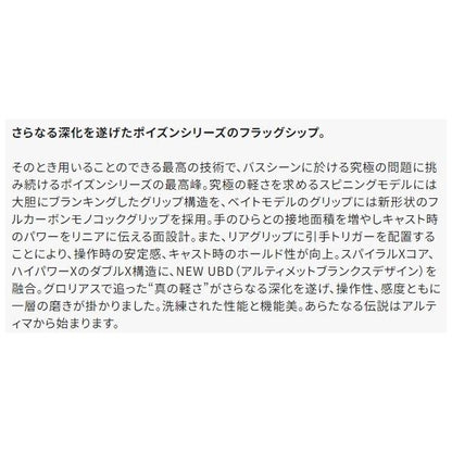 20ポイズンアルティマ 264ULSA シマノ 秋の大感謝祭