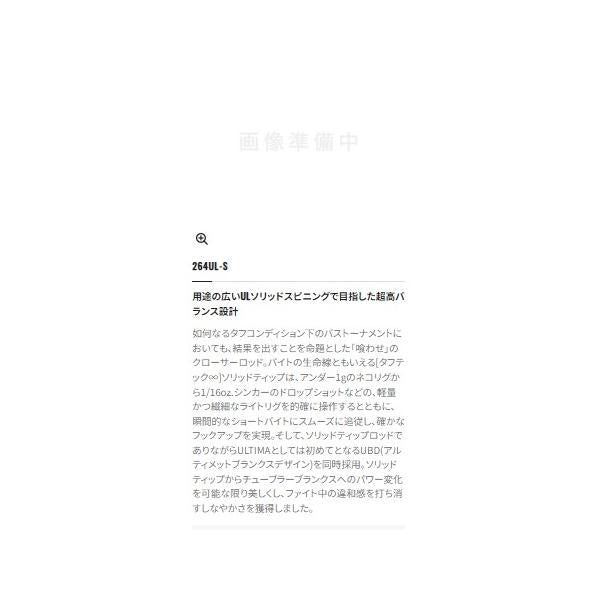 20ポイズンアルティマ 264ULSA シマノ 秋の大感謝祭
