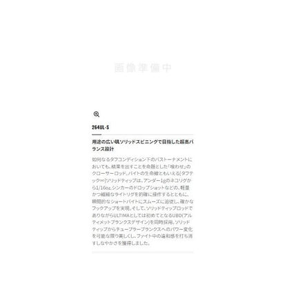 20ポイズンアルティマ 264ULSA シマノ 秋の大感謝祭