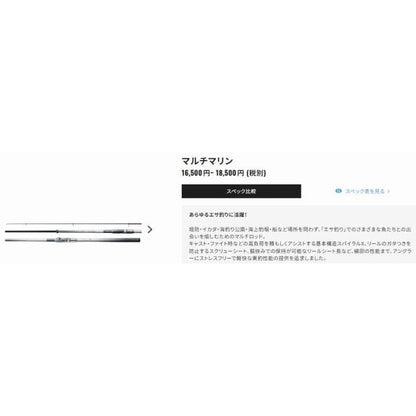 マルチマリン M300 シマノ