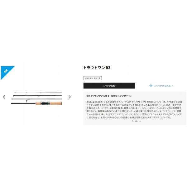 24 トラウトワン NS S 47UL-4 シマノ