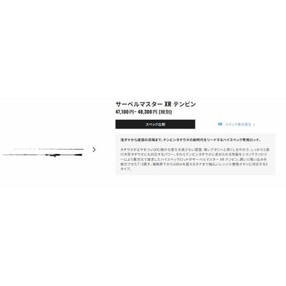 サーベルマスターXRテンビン 73MH180 RIGHT シマノ