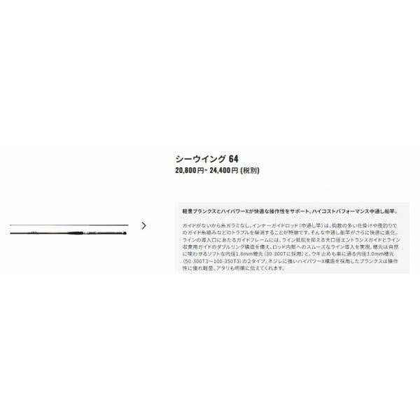 23 シーウイング 64 80-350T3 シマノ