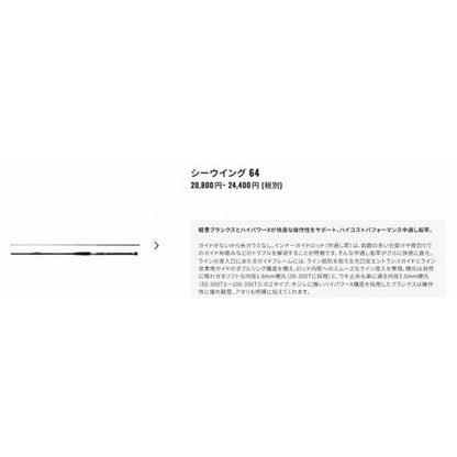 23 シーウイング 64 80-350T3 シマノ