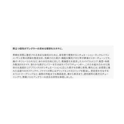 23 鱗海マスターチューン T1-530 シマノ 秋の大感謝祭