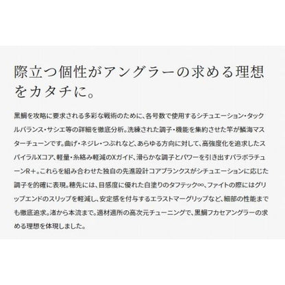 23 鱗海マスターチューン 12-530 シマノ